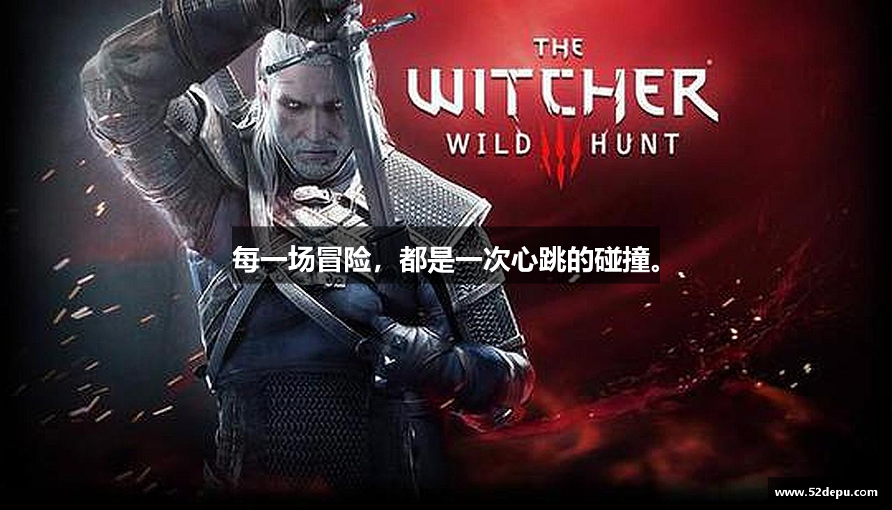 每一场冒险，都是一次心跳的碰撞。